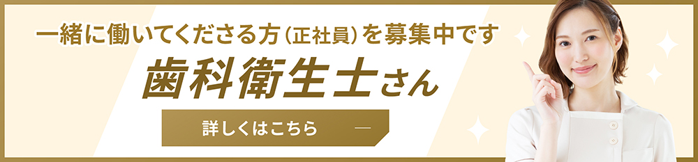 歯科衛生士求人募集/医療法人社団幸伸会青葉台セントラル歯科